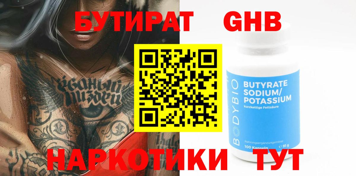 Бутират Butirat  Бутират  Пыть-Ях  Вход с VPN 