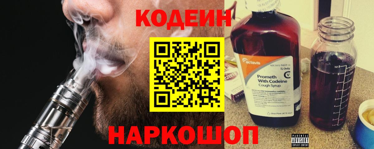 Кодеиновый сироп Lean Purple Drank  Кодеиновый сироп Lean напиток Lean (лин)  Пыть-Ях  Вход с VPN 