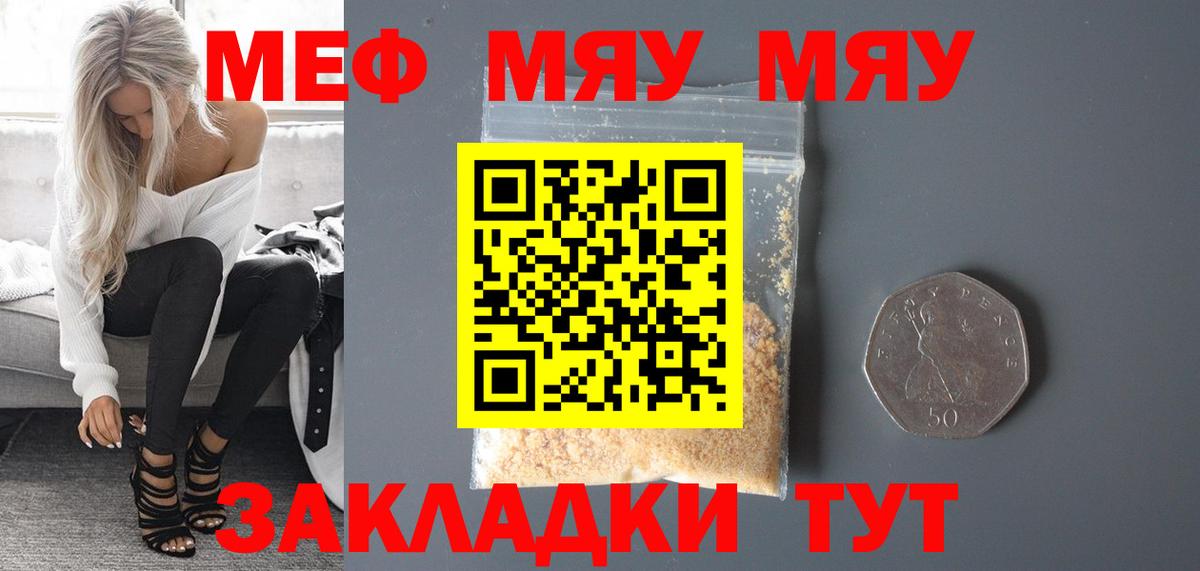 где купить наркоту  МЕФ мука  МЯУ-МЯУ  Вход с VPN  Пыть-Ях  МЯУ-МЯУ VHQ 