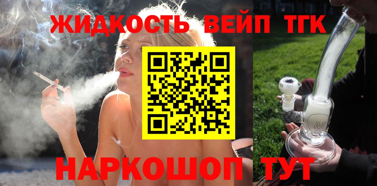 Дистиллят ТГК вейп Пыть-Ях